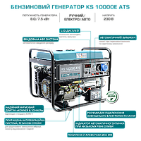 Konner&Sohnen KS10000E ATS Генератор з авторапуском 7,5 кВт