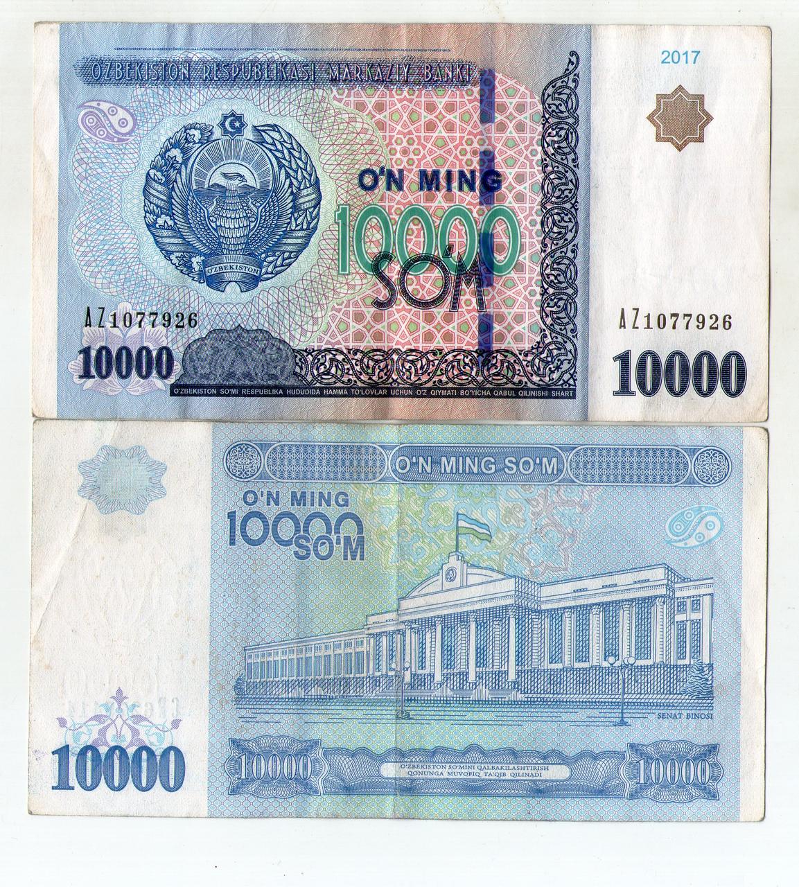 Узбекистан 10000 сум 2017 рік No192