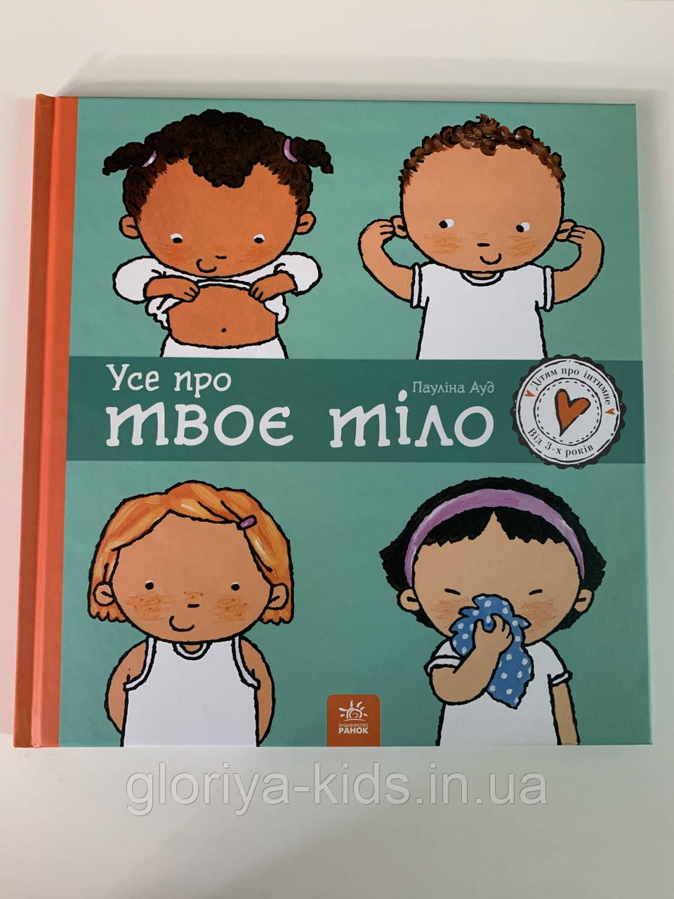 Книга Усе про твоє тіло