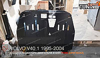 Защита двигателя Вольво V40 1 1995-2004 (стальная защита поддона картера Volvo V40)