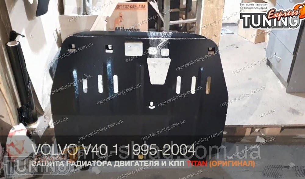 Защита двигателя Вольво V40 1 1995-2004 (стальная защита поддона картера Volvo V40) - фото 1 - id-p92002438