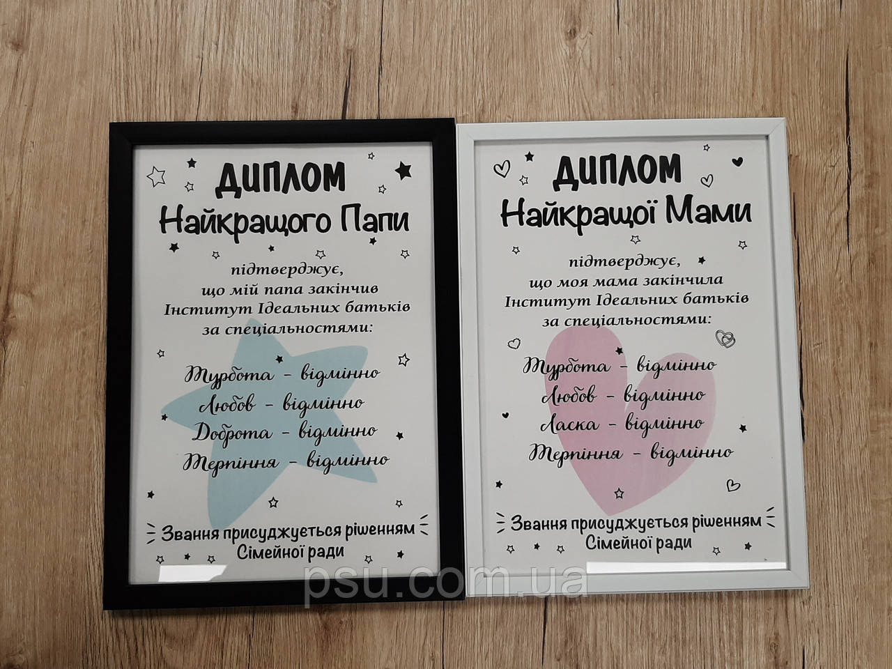 Диплом найкращим батькам