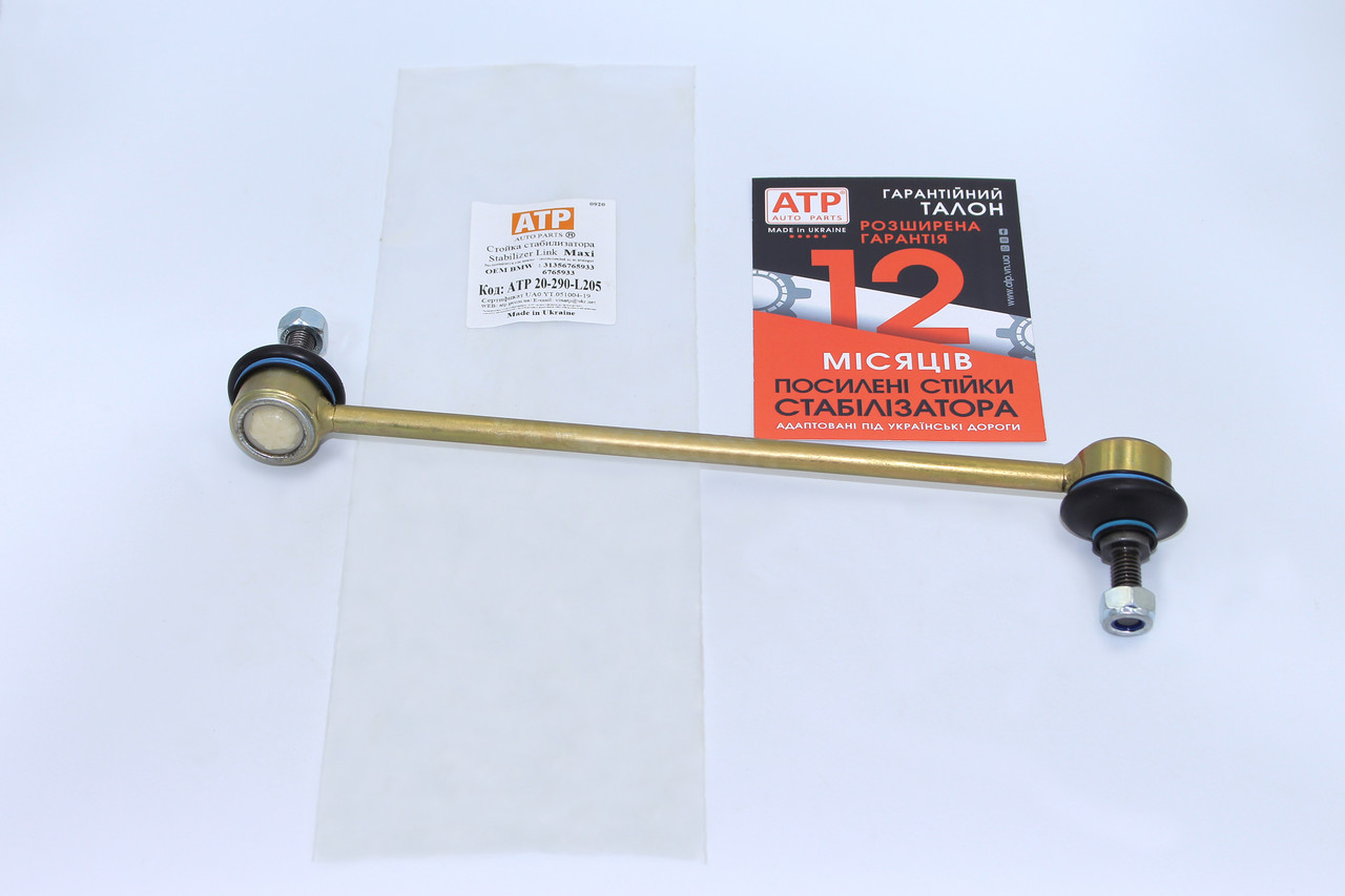 BMW X1 E84 (2009-2015) посилена стійка стабілізатора передня ліва 31356765933, фото 1