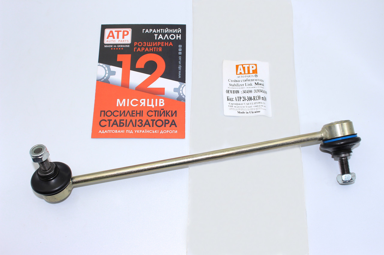 BMW X3 E83 (2004-2011) посилена стійка стабілізатора передня права 31303414300