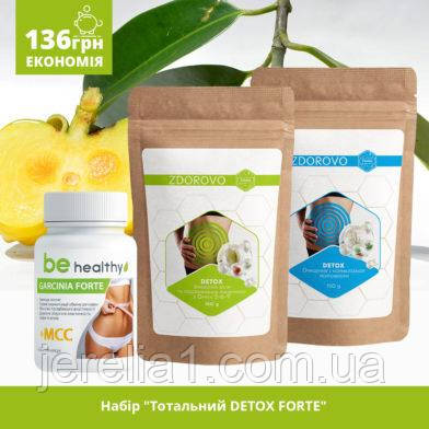 Набір для схуднення "Тотальний DETOX FORTE" з гарцинія форте, Джерелія, фото 1