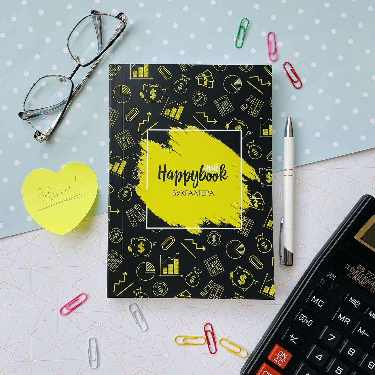 Планер блокнот Бухгалтера Фірмовий подарунок бухгалтеру, фото 1