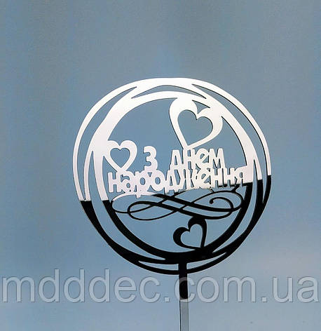 Топпер зеркальный серебро з днем народження, фото 1