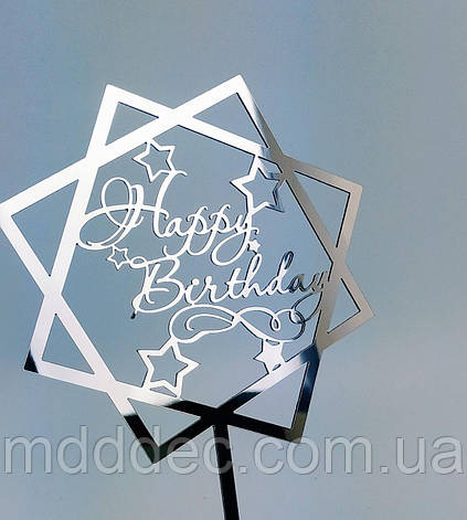 Топер дзеркальний срібло Happy Berthday, фото 1