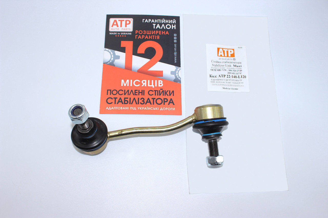 Volkswagen Crafter (2006- ) посилена стійка стабілізатора передня ліва / Крафтер / 2E0411317C, фото 1