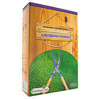 Насіння газонної трави «Швидкий ремонт» 800 г