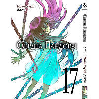 Манга Серця Пандори Том 17 | Pandora Hearts