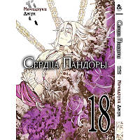 Манга Серця Пандори Том 18 | Pandora Hearts