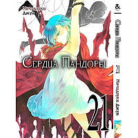 Манга Серця Пандори Том 21 | Pandora Hearts
