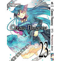 Манга Серця Пандори Том 23 | Pandora Hearts