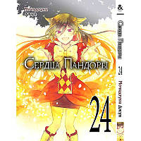 Манга Серця Пандори Том 24 | Pandora Hearts