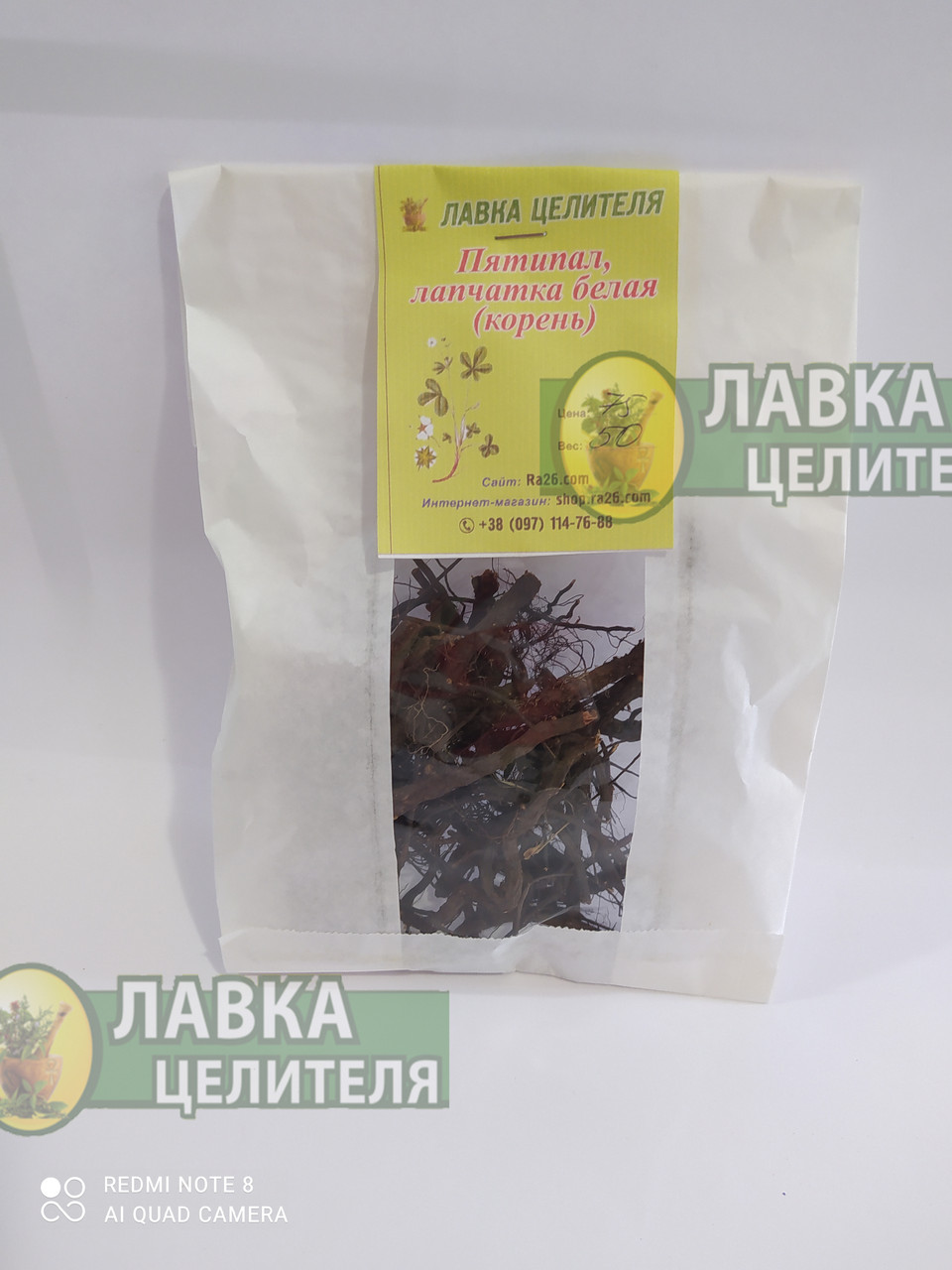 Купить Лапчатка белая корень (пятипал) 50г, цена 150 ₴ — Prom.ua (ID ...