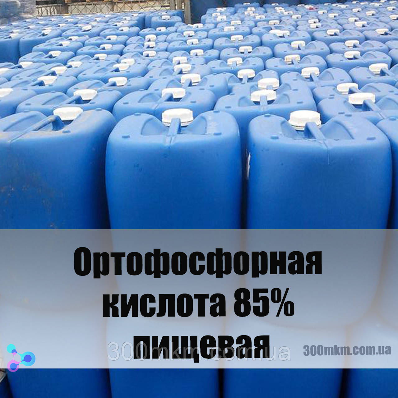 Ортофосфорна кислота