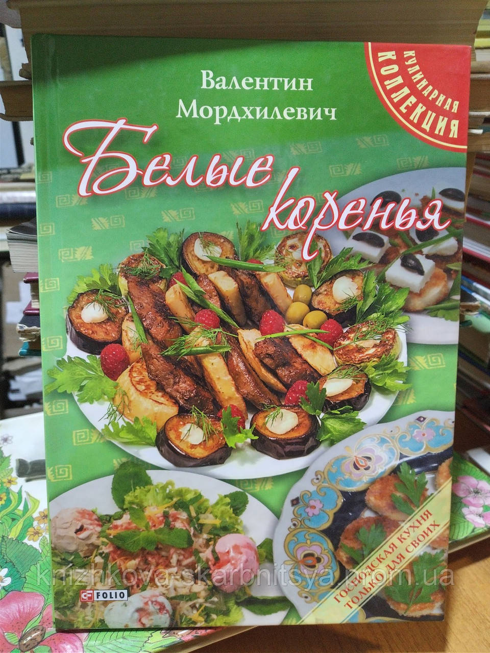 Мордхилевич Ст. Білі коріння, фото 1