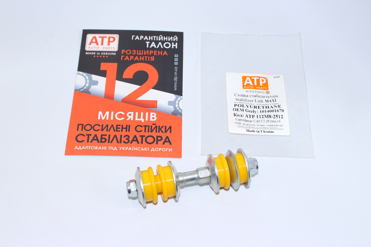 Geely MK (2006- ) посилена стійка стабілізатора передня 1014001670