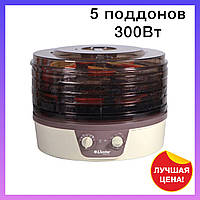 Электросушилка (дегидратор) для фруктов, овощей, грибов 5 секций 300W Livstar LSU-1421 Сушилка для фруктов