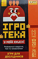 Настільна гра Ігротека у моїй кишені. Ігри для дослідників (Ранок)