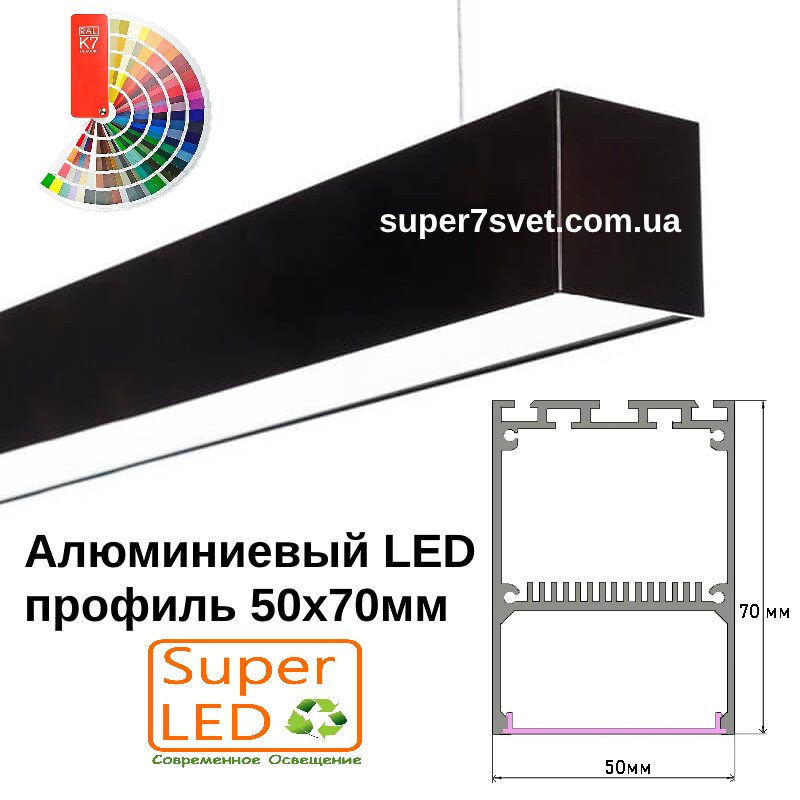 Алюмінієвий світильник з LED профілю 29W 50x70х1000 мм