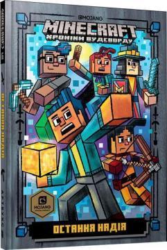 MINECRAFT. Остання надія. Нік Еліопулос