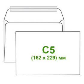 Конверт С5 (0+0) чистий 230х160мм з клейкою стрічкою 500шт