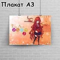 Плакат А3, Торадора 2