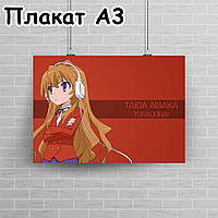 Плакат А3, Торадора 5