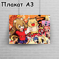 Плакат А3, Торадора 6