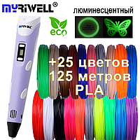 3D ручка Myriwell 2 RP100B (Оригинал) +комплект Эко-пластика 25 цветов, 125 метров +трафареты