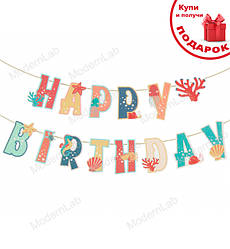 Гірлянда на день народження "Sea life", довжина – 3 м