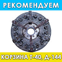 Кошик (муфта) зчеплення Т-40, Д-144