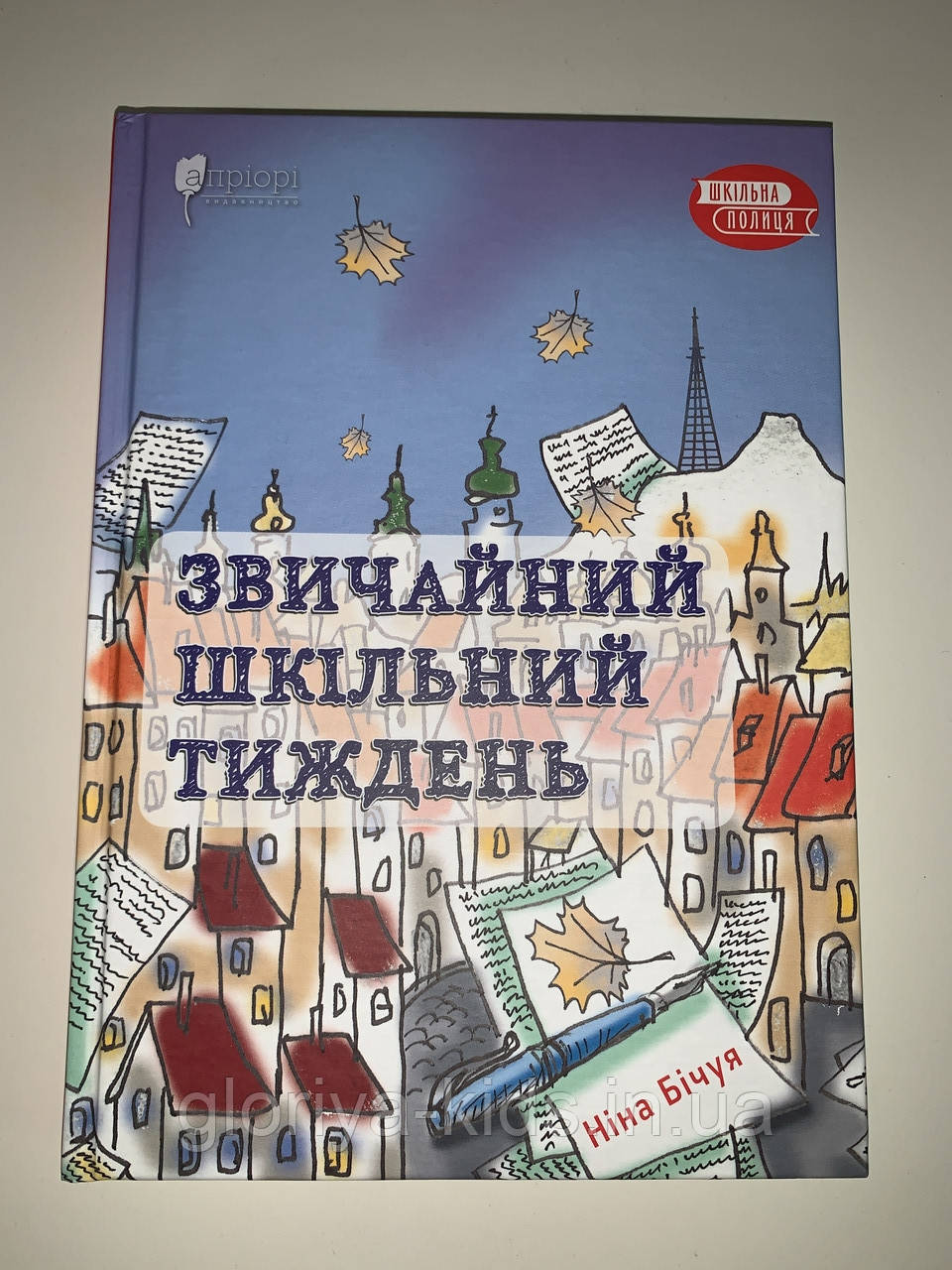 Книга Звичайний шкільний тиждень. Ніна Бічуя