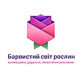 БАРВИСТИЙ СВІТ РОСЛИН