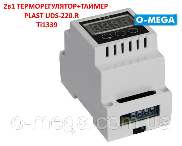 Терморегулятор +таймер PLAST UDS-220.R Ti1339, 2в1, багатоступеневий (+5 °C...+1339 °C)