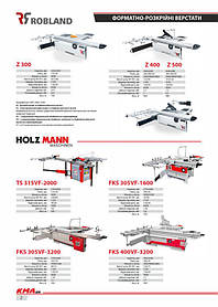 Каталог по деревообрабатывающему оборудованию 2