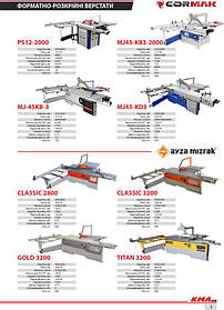 Каталог по деревообрабатывающему оборудованию 3