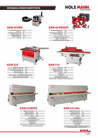 Каталог по деревообрабатывающему оборудованию 5
