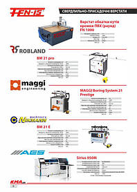 Каталог по деревообрабатывающему оборудованию 8