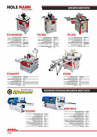 Каталог по деревообрабатывающему оборудованию 12