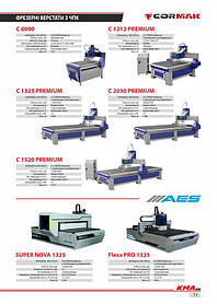 Каталог по деревообрабатывающему оборудованию 13