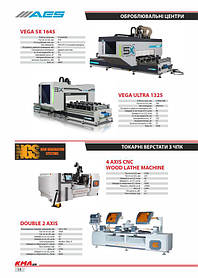 Каталог по деревообрабатывающему оборудованию 14