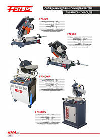Каталог по деревообрабатывающему оборудованию 16
