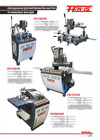 Каталог по деревообрабатывающему оборудованию 17