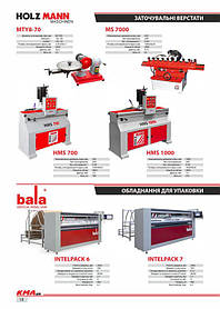 Каталог по деревообрабатывающему оборудованию 18