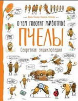 Книга "Рджіли. Про що говорять тварини" (рос.)