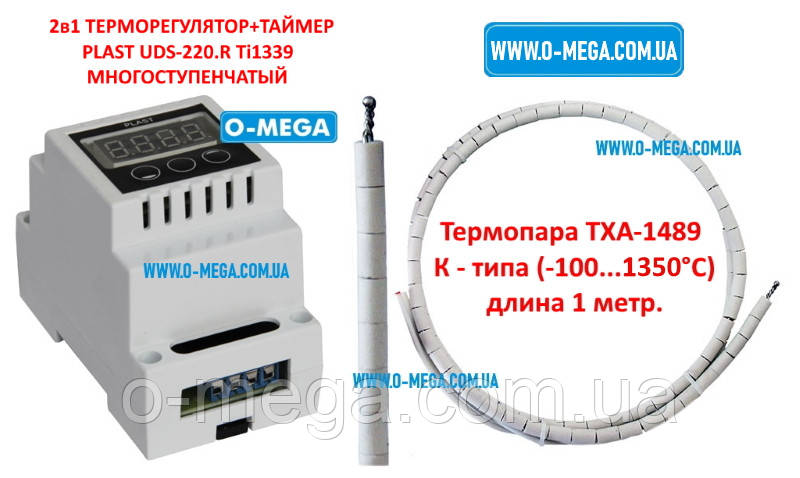 Терморегулятор +таймер PLAST UDS-220.R Ti1339, 2в1, з термопарою ТХА-1489 (100...+1350 °C) 1 метр