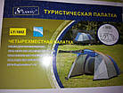 Намет туристичний 4-місний з Тамбуром Lanyu LY-1802, фото 3
